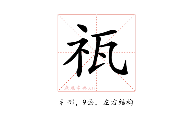 𥘳