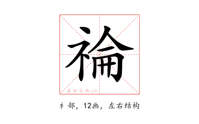 𥚗