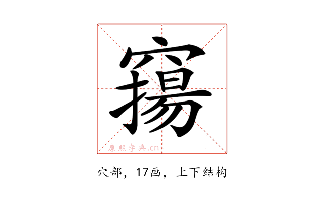 𥨛