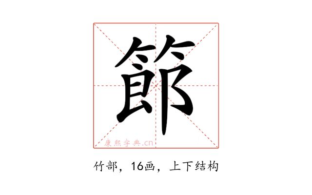 𥱳