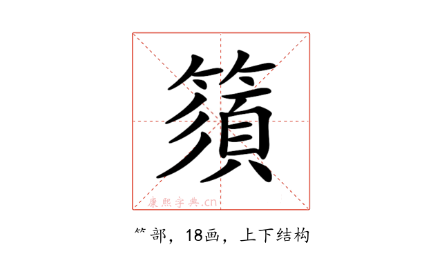 𥳗