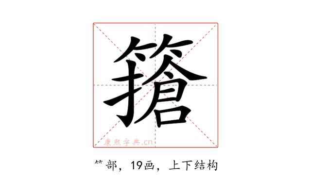 𥴻