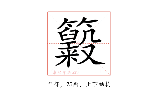 𥸃