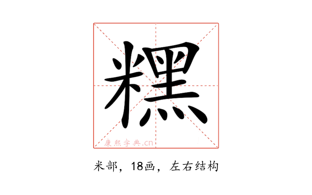 𥼯