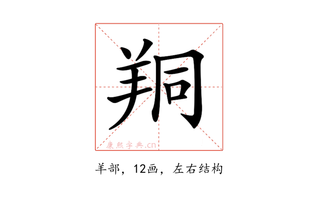 𦍻