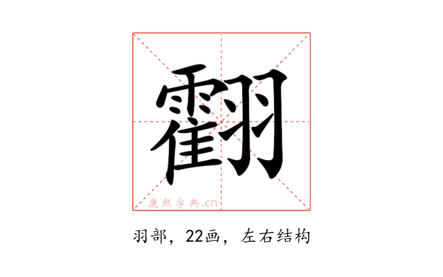𦒧