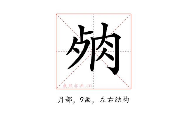 𦚛