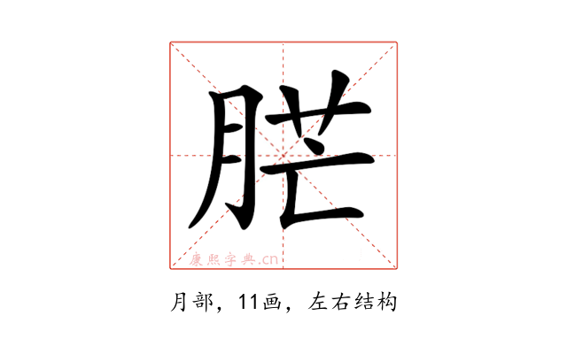 𦛿