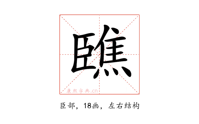 𦣳