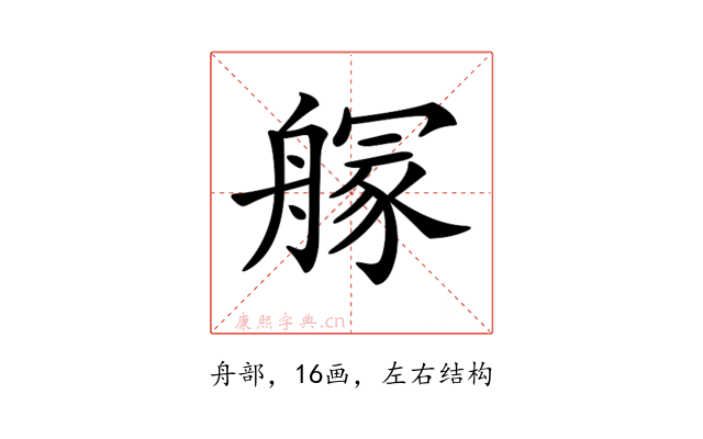 𦪃