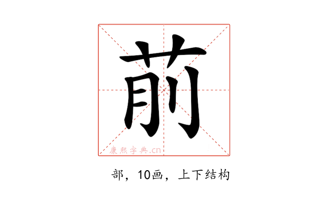 𦮯