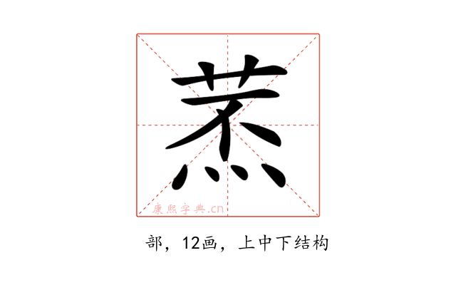 𦱷