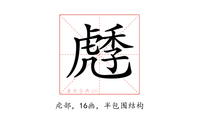 𧇯