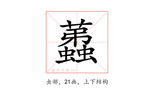 𧔏