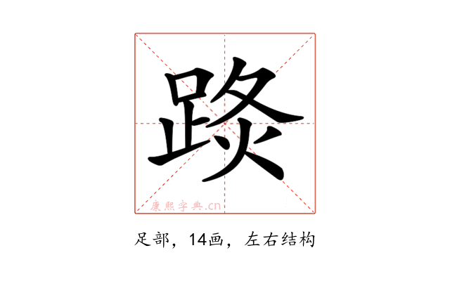 𨁣