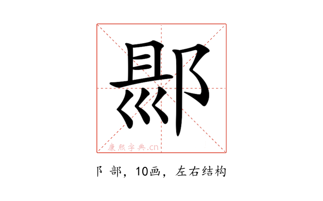𨜇