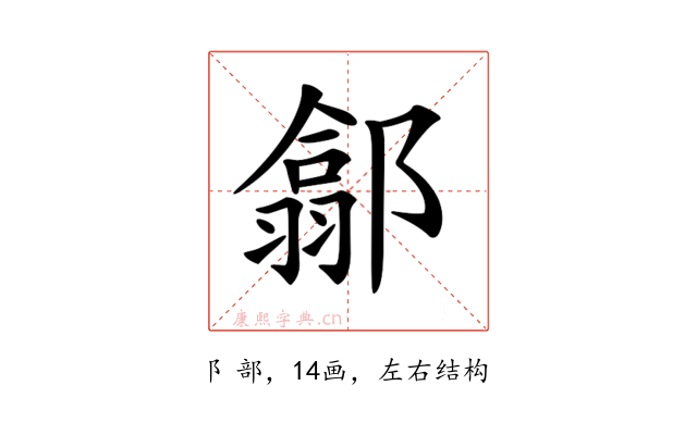 𨝫