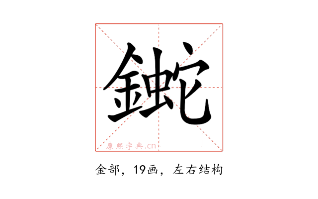 𨫯