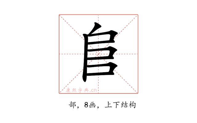𨸏
