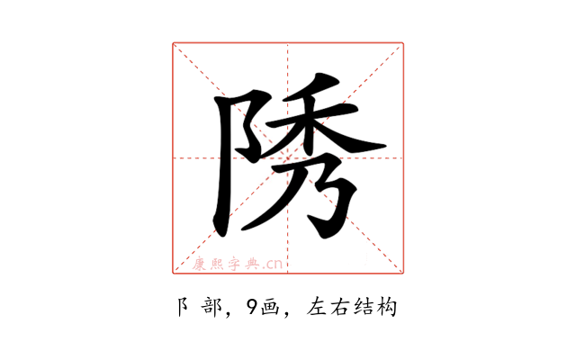 𨹳