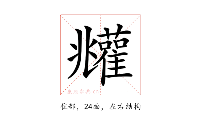 𩁧