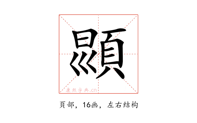 𩒳