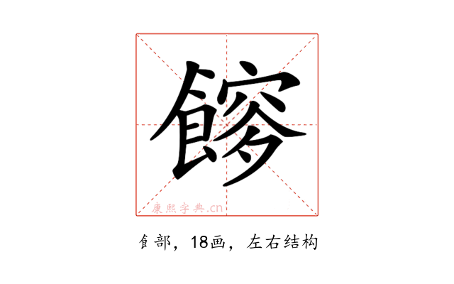 𩝯