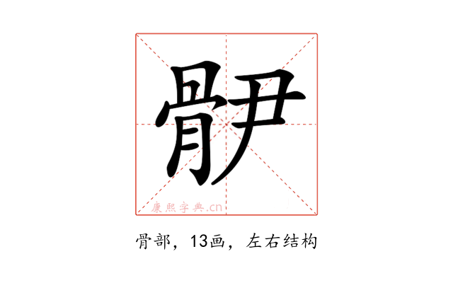 𩨫