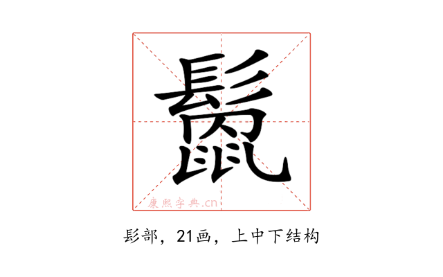 𩮻