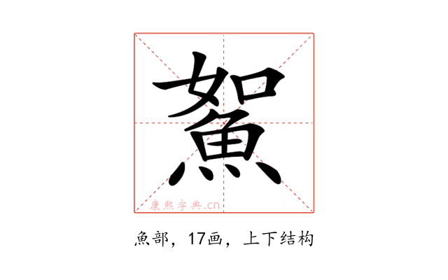 𩶯