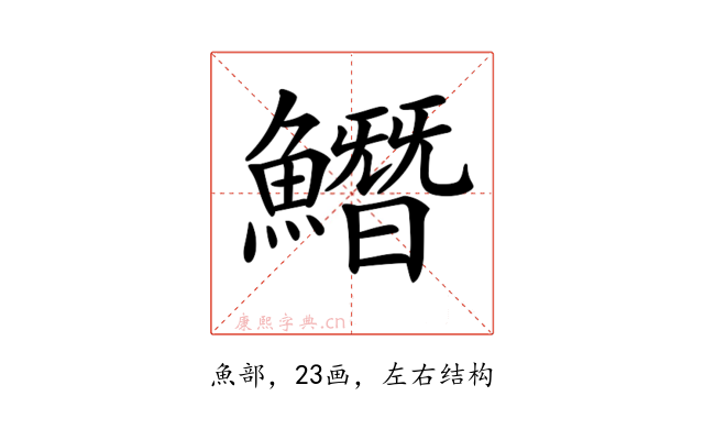 𩻛