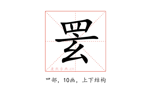 䍗
