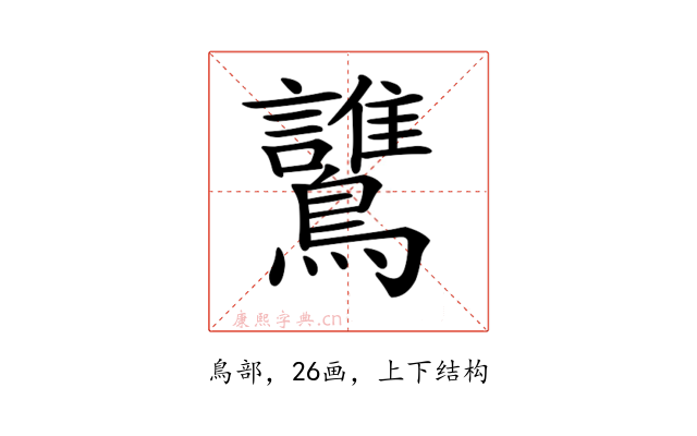 𪇻