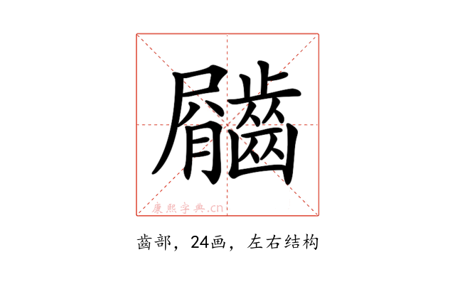 𪙇