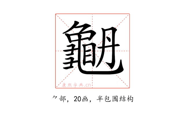 𪚫