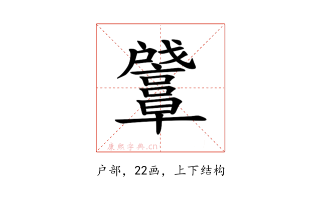 𪭛