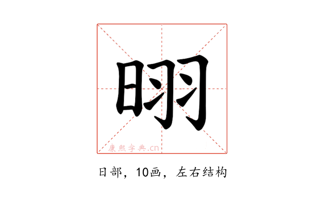 𪰣