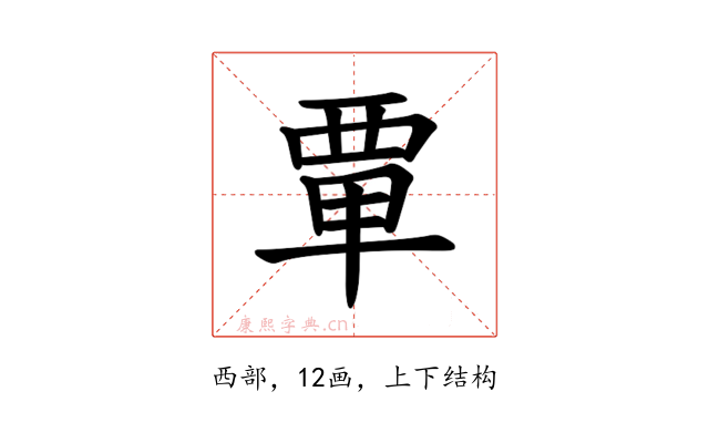 𫟛