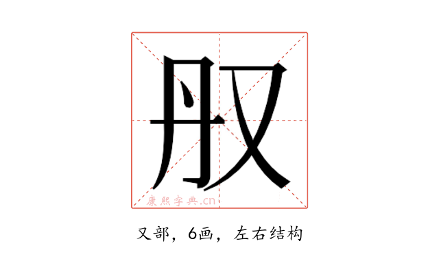 𫨳
