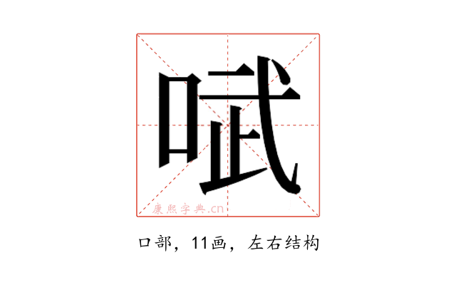 𫪗