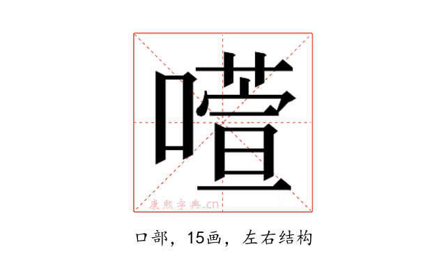 𫫻