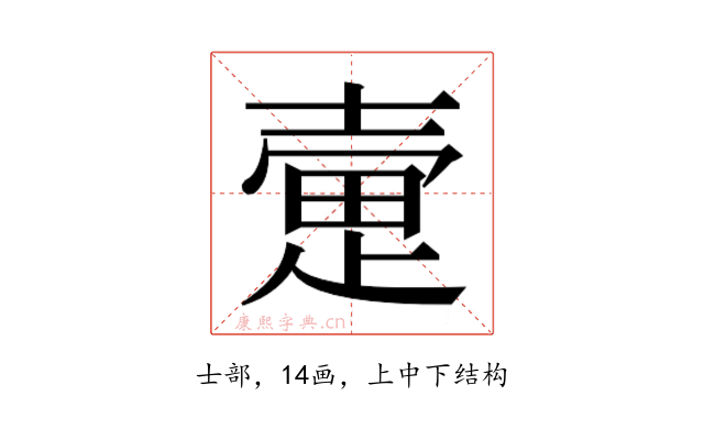 𫯃