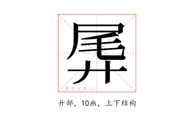 𫸛