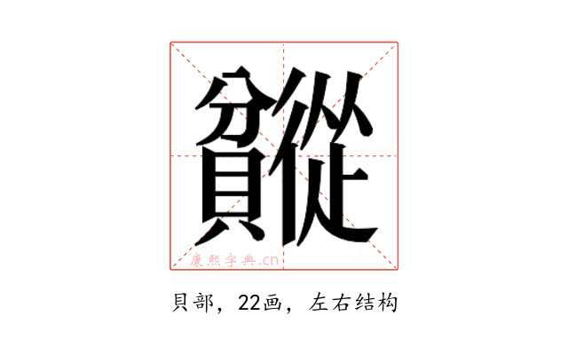 𬥯