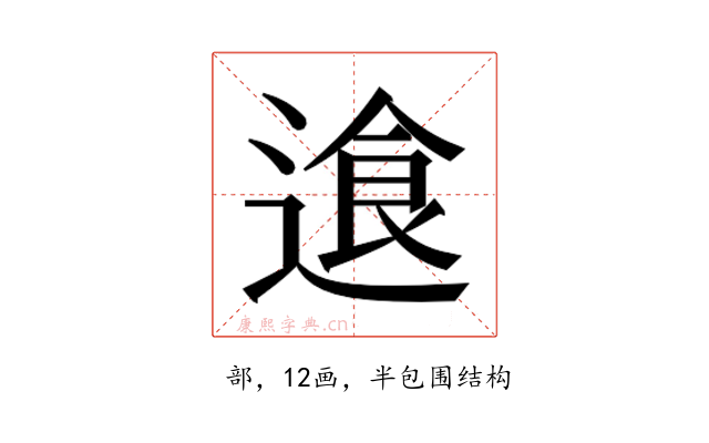 𬨷