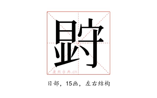 𭧗