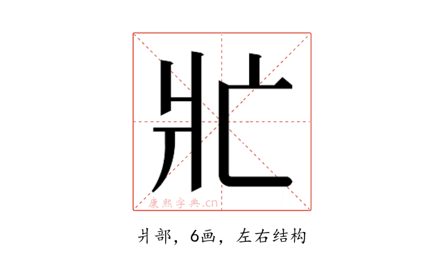 𭶿