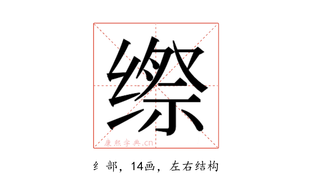 𮉯