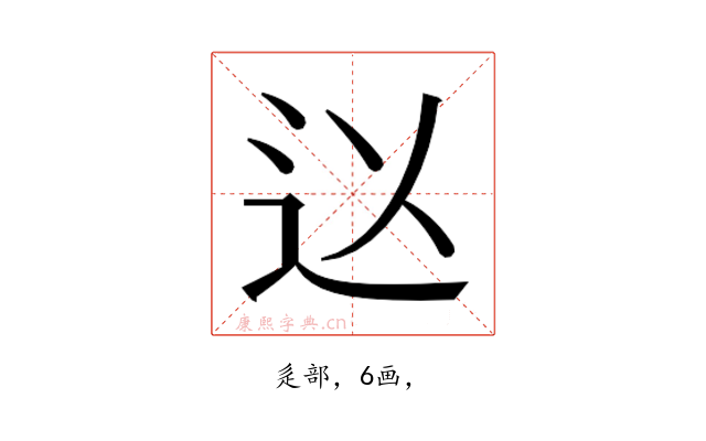 𮞃