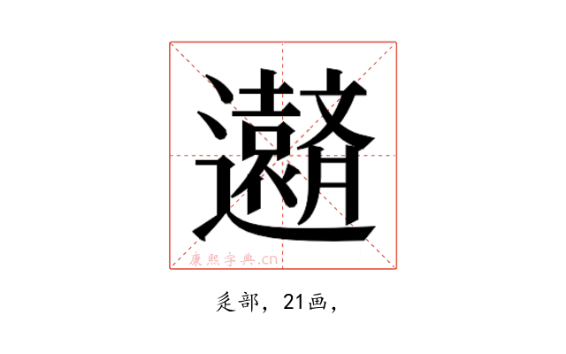 𮟧